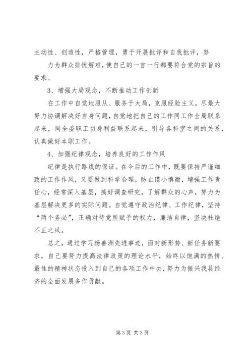 杨善洲学习生活会个人党性分析 (2).docx