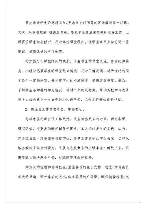 2022班主任年级工作总结汇总6篇