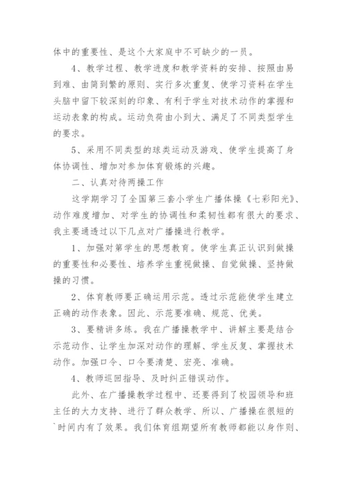 学校体育老师个人述职报告.docx