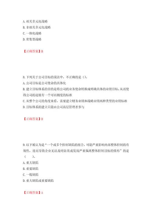 注册会计师公司战略与风险管理考试试题模拟训练含答案第4套