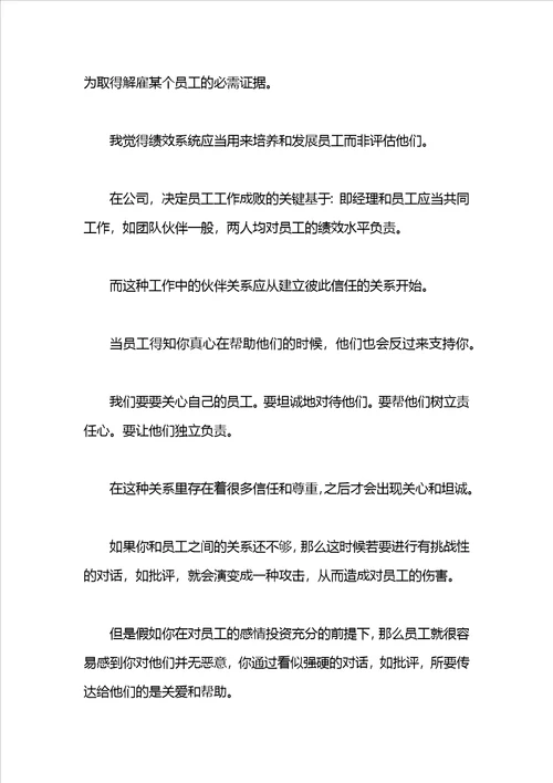 关于公司绩效管理的心得体会