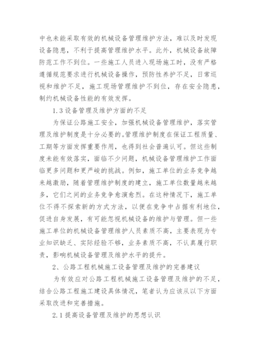 机械毕业论文开题报告.docx