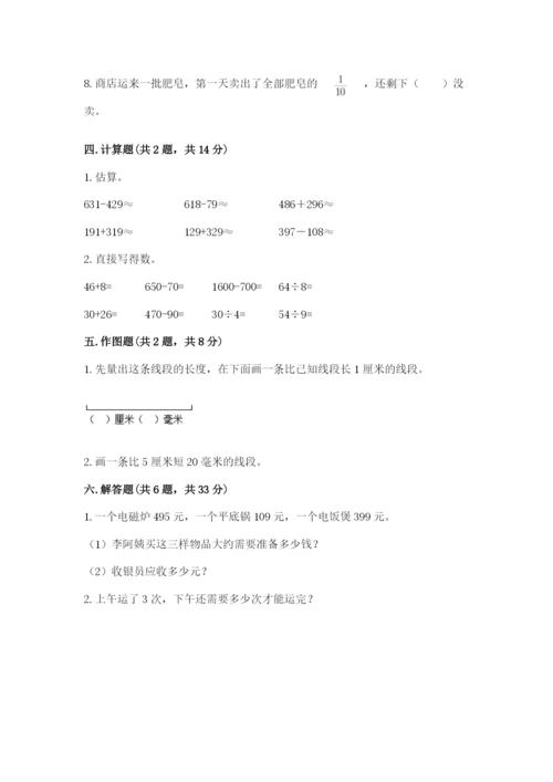 人教版三年级上册数学 期末测试卷附答案（轻巧夺冠）.docx