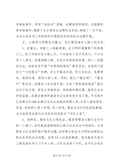 公路管理分局创建省级文明单位事迹材料 (4).docx