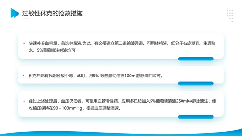 医院危重患者抢救流程与护理PPT模板