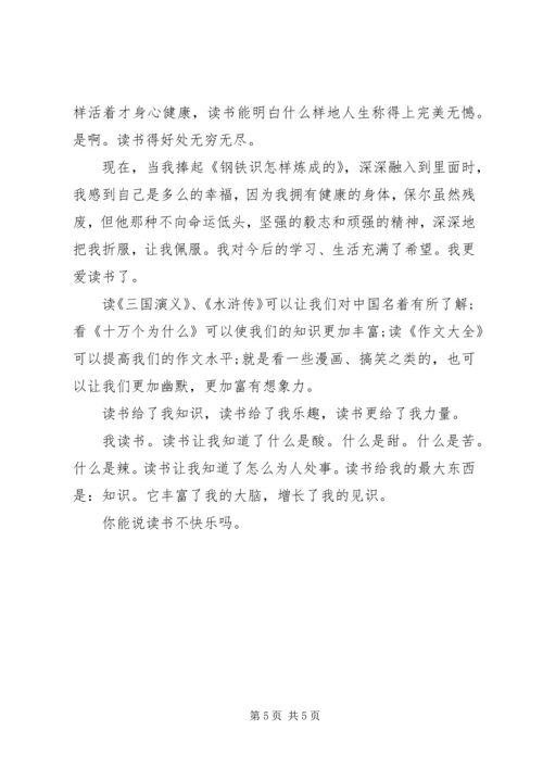 关于爱读书的演讲稿.docx