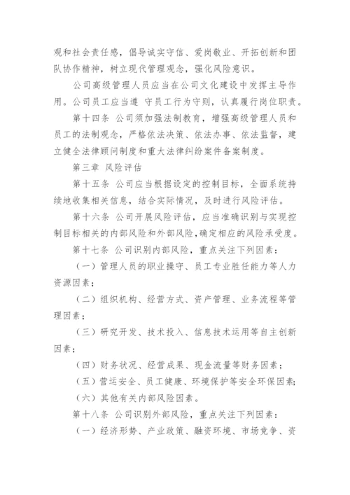 内控管理制度.docx