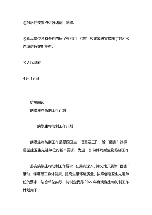 乡镇农业病媒生物防制工作计划.docx