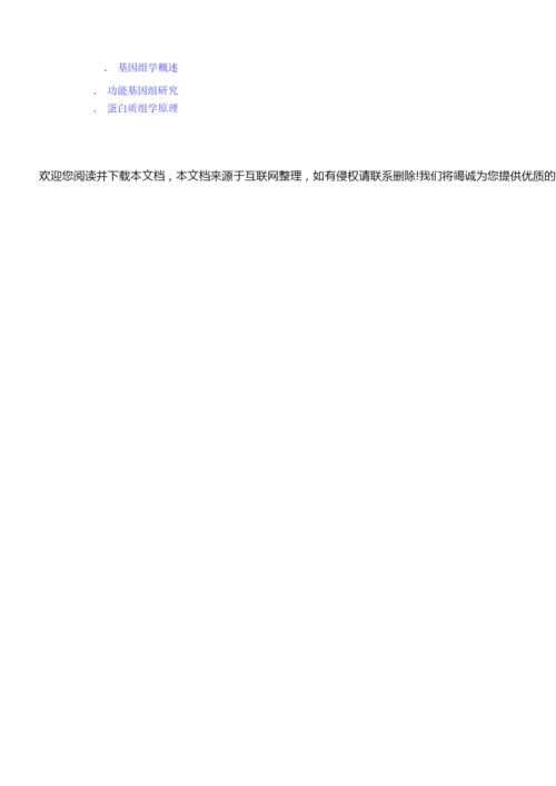 《生物化学》教案(精)084150.docx