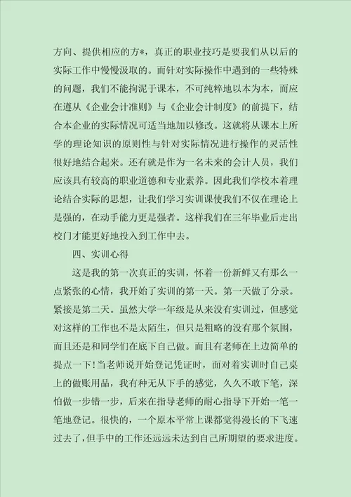 财务会计实习报告三篇