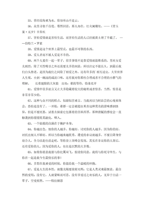 最新爱情名言汇总70句