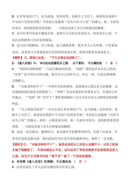 《逢入京使》练习题及答案.docx