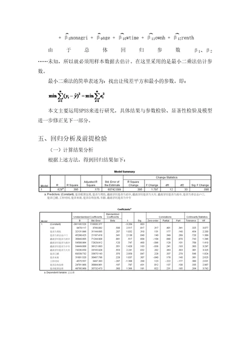 计量经济学大作业