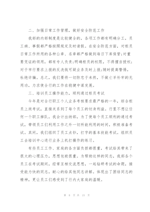 银行会计员工作总结范文5篇.docx