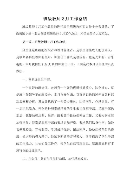 班级教师2月工作总结