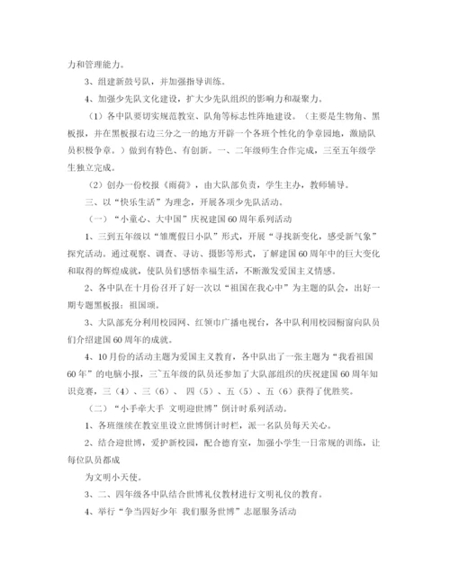 精编之少先队的工作总结范文.docx