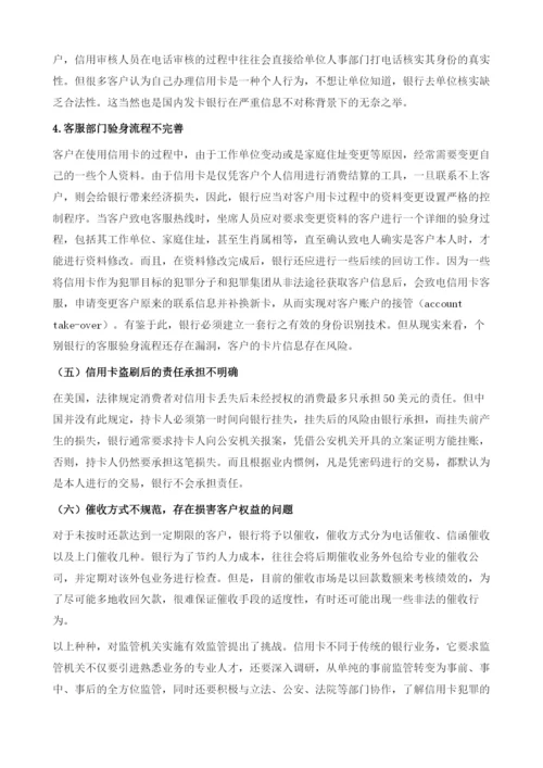 信用卡行业监管现状.docx
