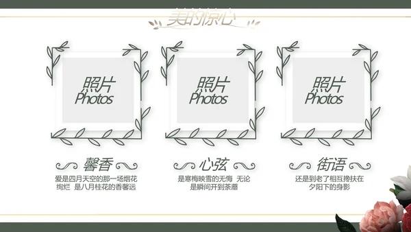我们结婚啦婚礼纪念册相册动态PPT