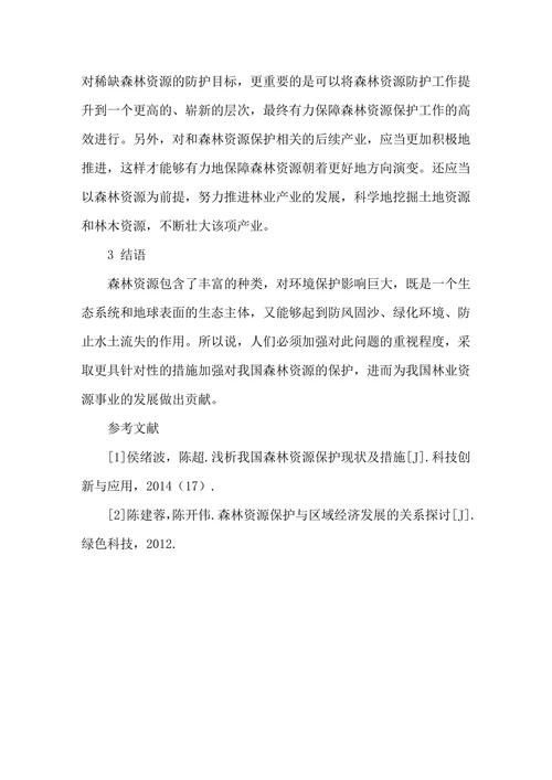 浅析我国森林资源保护现状及措施