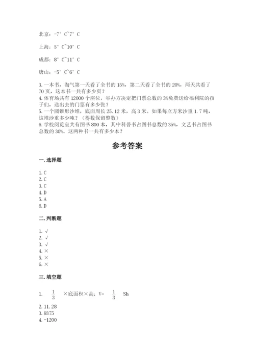 西丰县六年级下册数学期末测试卷精品含答案.docx