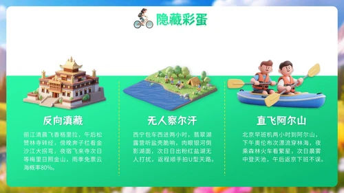 浅绿色3D风格8月旅游攻略