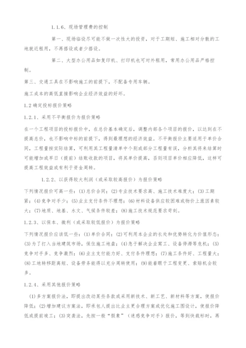 浅议施工单位如何提高工程中标率.docx