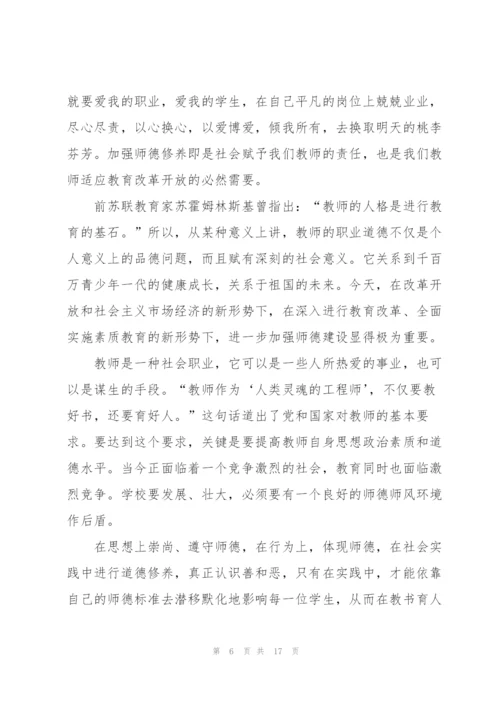 教师业务培训心得体会5篇.docx