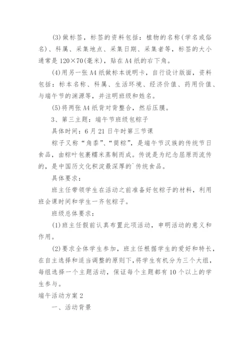 端午活动方案_1.docx