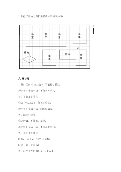 人教版五年级下册数学期末测试卷带答案（轻巧夺冠）.docx