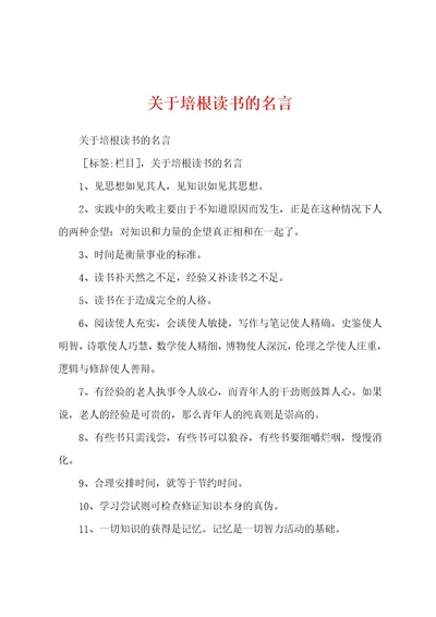 关于培根读书的名言