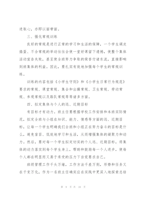 小学班主任总结.docx