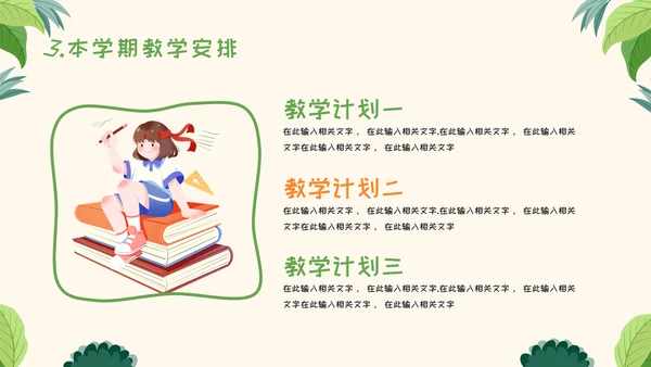 小学生幼儿园家长会模板