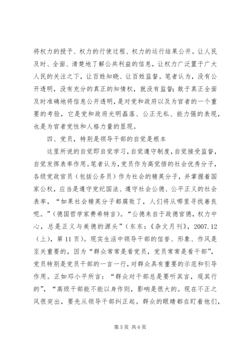 求真务实促进党风建设.docx