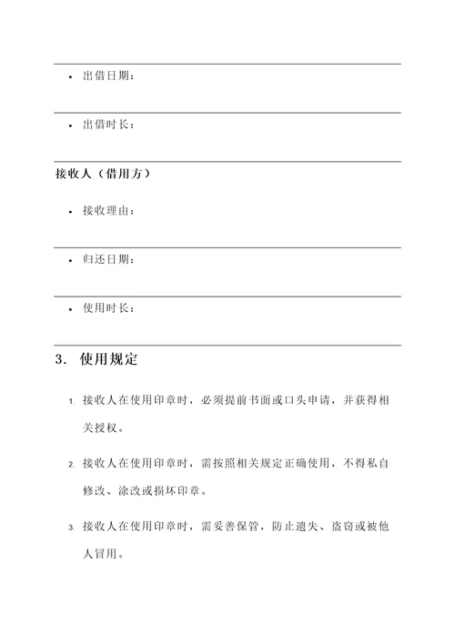印章保管使用交接单