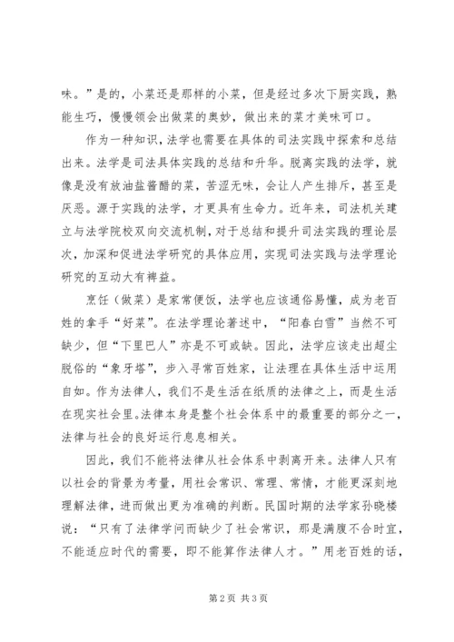 烹饪的学习心得体会范文 (3).docx