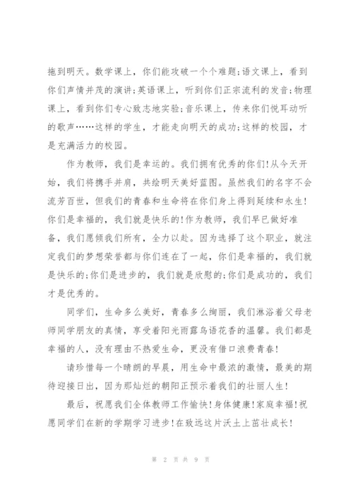 年轻教师开学主题发言稿5篇.docx