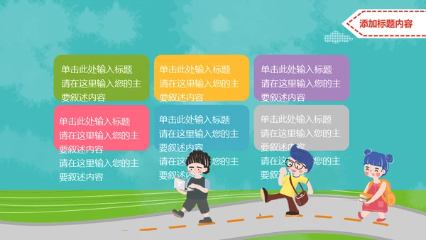 小朋友儿童幼儿园家长会通用PPT模板