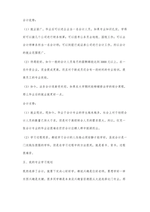 会计专业分流论文3300字.docx
