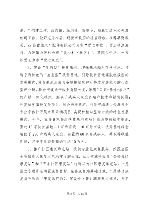 县残联工作报告材料 (2).docx