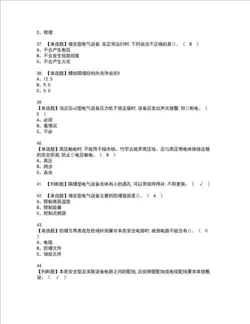 2022年防爆电气考试内容及考试题含答案15