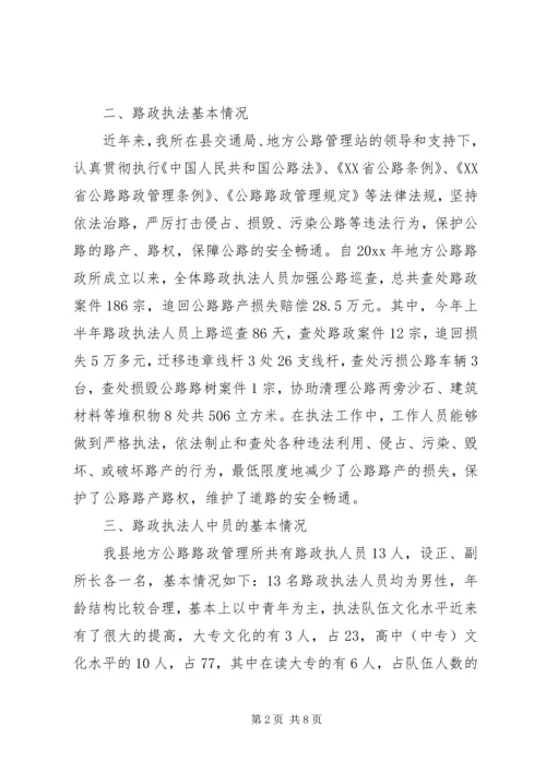 地方公路路政管理情况调研报告 (3).docx