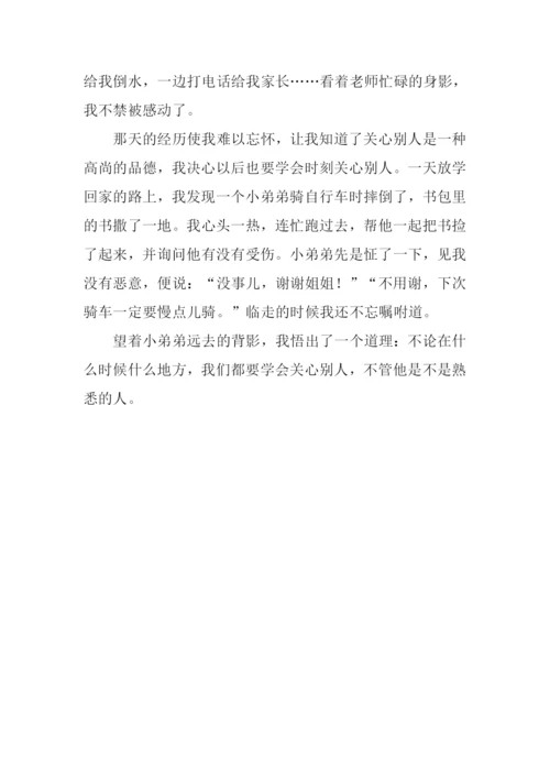 我学会了关心作文300字.docx