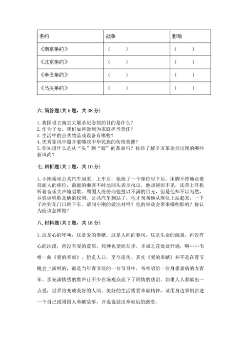 新部编版五年级下册道德与法治期末测试卷附答案【基础题】.docx