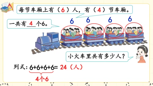 人教版二年级上册第四单元《乘法的初步认识》课件(共16张PPT)