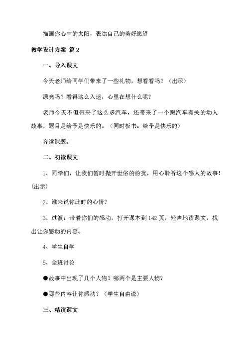 教学设计方案锦集10篇例文