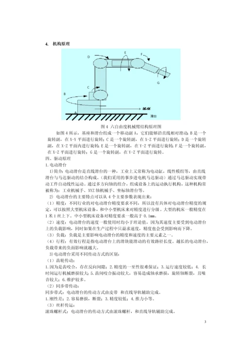 六自由度机械臂自动取书装置论文.docx