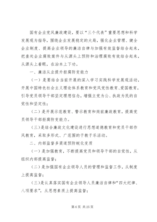 浅谈如何加强国有企业党员思想建设.docx