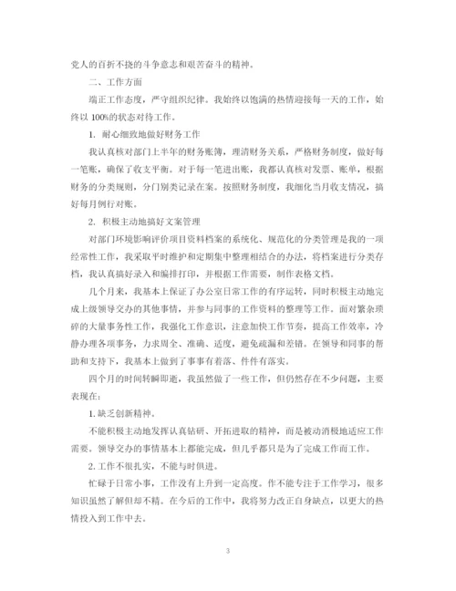 精编之个人工作转正自我鉴定范文3篇.docx