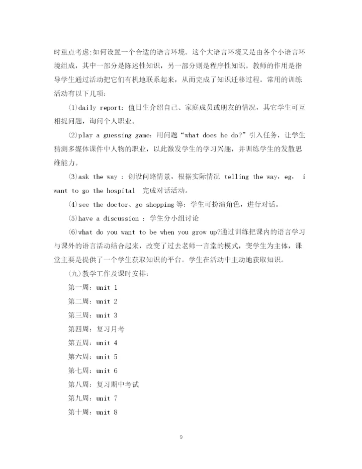 精编之英语教师下学期工作计划初一范文.docx