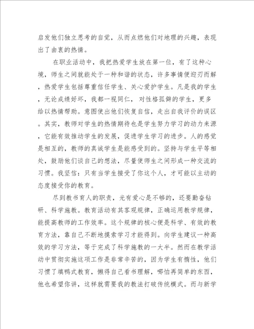 中学高中高级地理教师述职报告